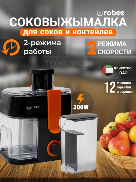 Ko'p funksiyali sharbat chiqargich Rabee RG-100, 101, 106 blender, maydalagich, 3 tasi 1 d - 