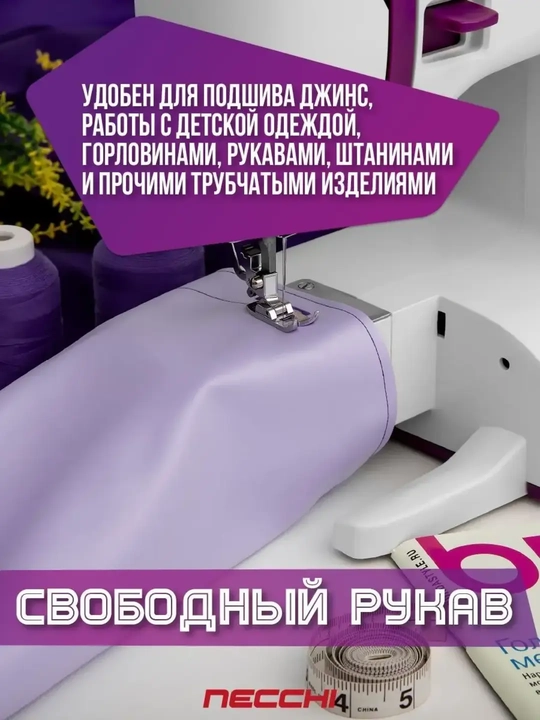 Швейная машина Necchi K132A 34 операции, автоматическая петля, металлический челнок