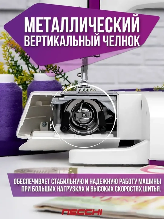Швейная машина Necchi K132A 34 операции, автоматическая петля, металлический челнок