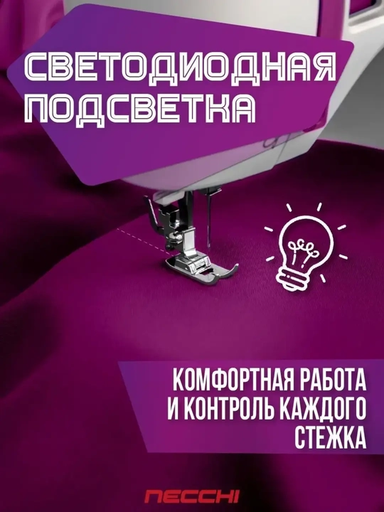 Швейная машина Necchi K132A 34 операции, автоматическая петля, металлический челнок