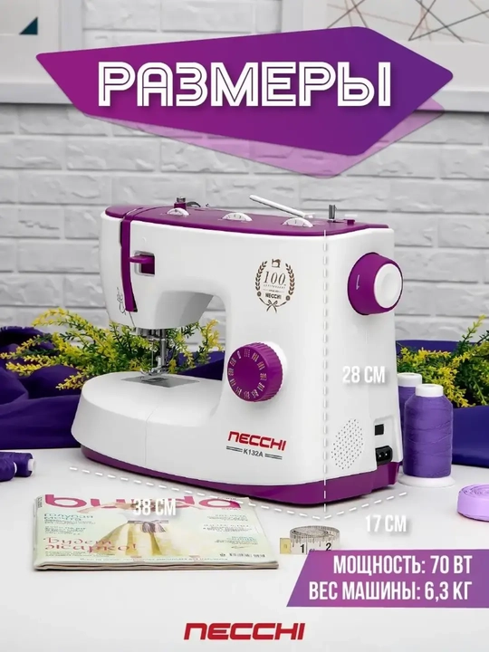 Швейная машина Necchi K132A 34 операции, автоматическая петля, металлический челнок