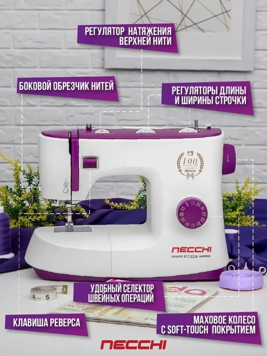 Швейная машина Necchi K132A 34 операции, автоматическая петля, металлический челнок
