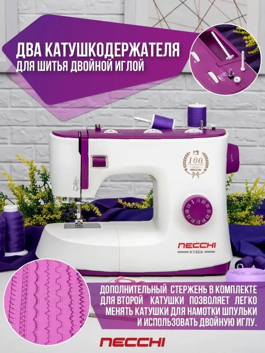 Швейная машина Necchi K132A 34 операции, автоматическая петля, металлический челнок