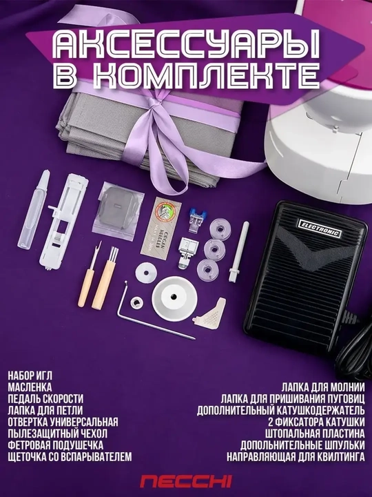Швейная машина Necchi K132A 34 операции, автоматическая петля, металлический челнок