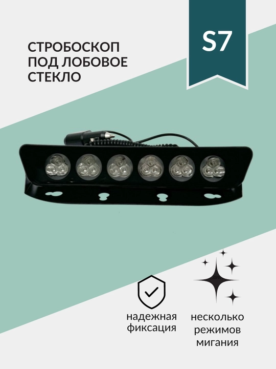 Стробоскоп под лобовое стекло, мигалка, красно-синий