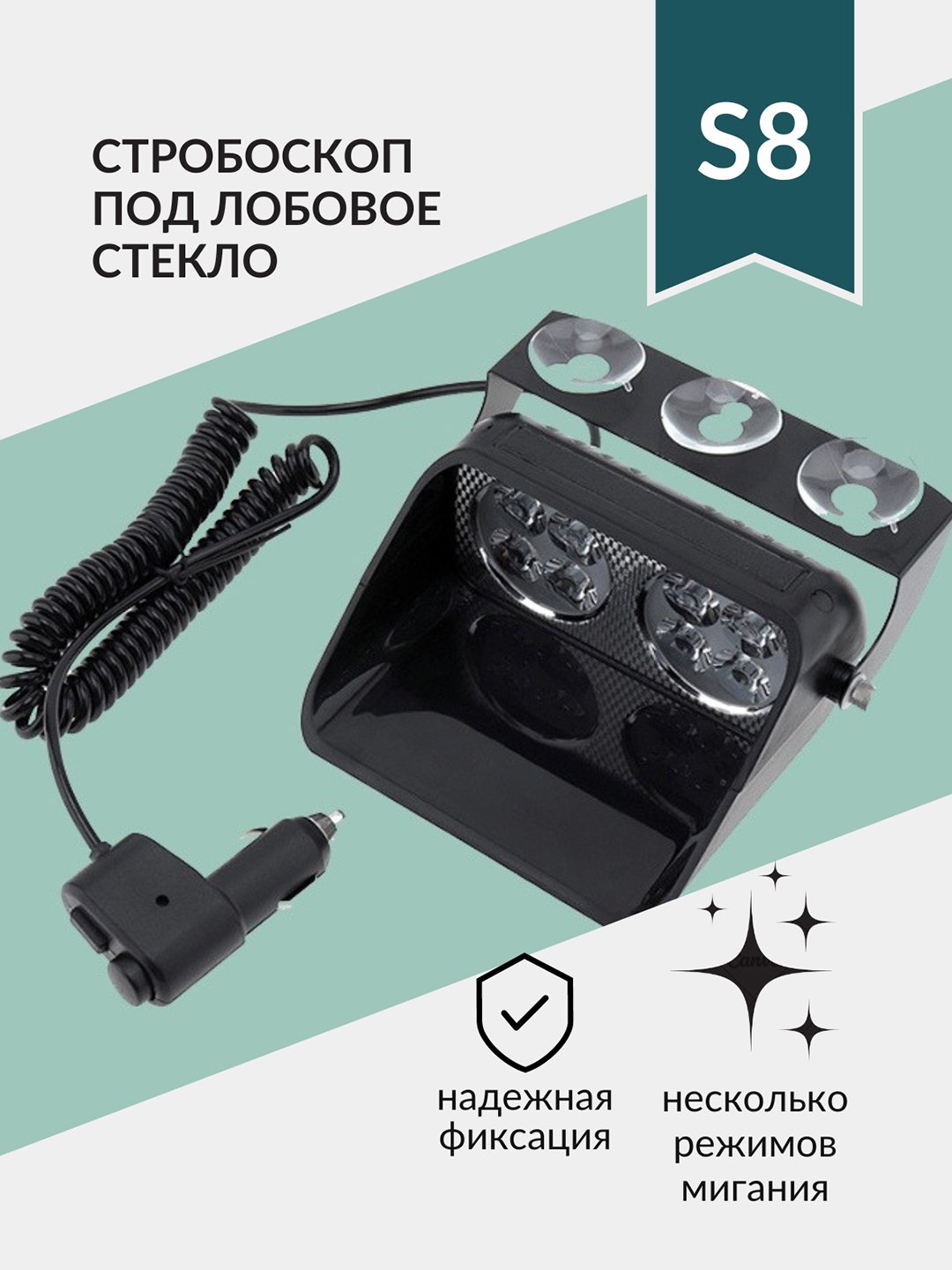 Стробоскоп под лобовое стекло, мигалка, красно-синий