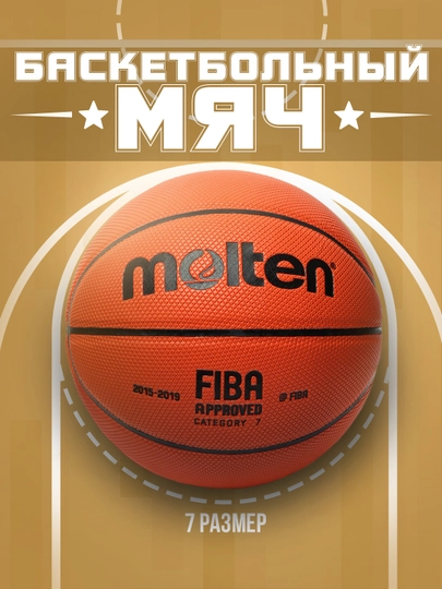 Мяч баскетбольный MLTN BGL7X №7 PU — VFG007-BASMOL7