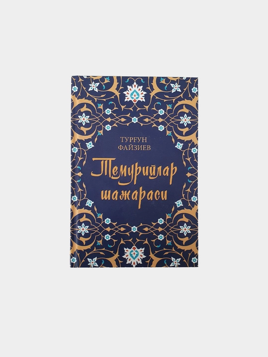 Temuriylar shajarasi,Turg'un Fayziyev - 