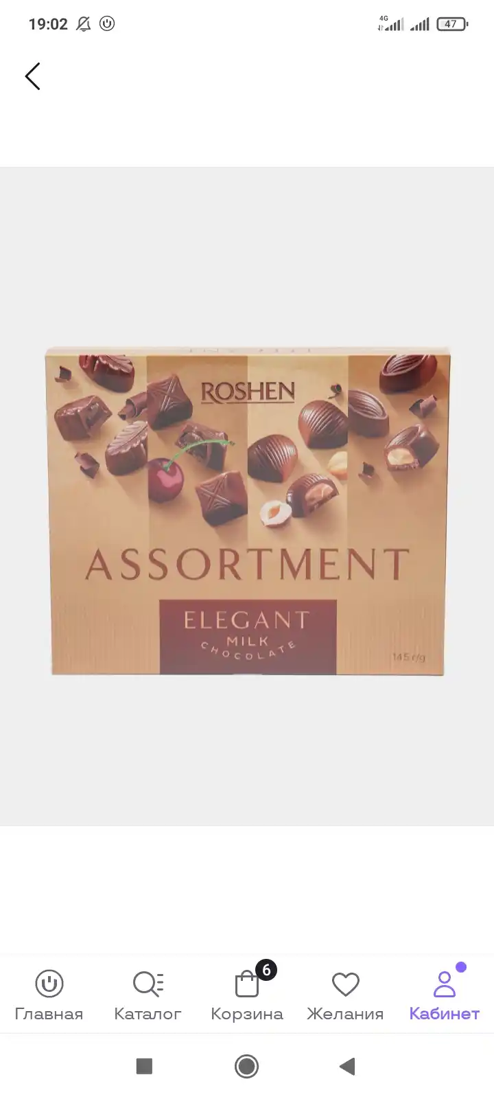 Конфеты Roshen Assortment Elegant, 145 г