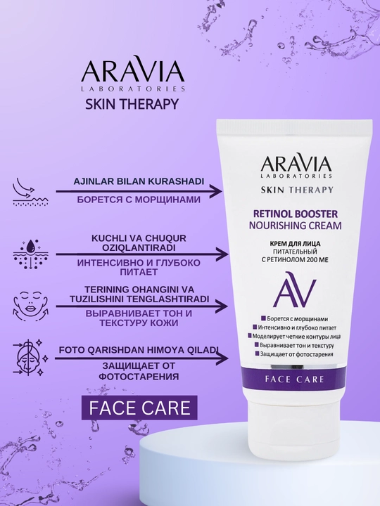 Крем для лица Skin Therapy, для увлажнения, питания кожи ARAVIA, 50 мл