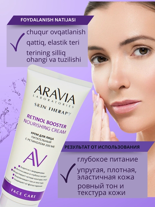 Крем для лица Skin Therapy, для увлажнения, питания кожи ARAVIA, 50 мл