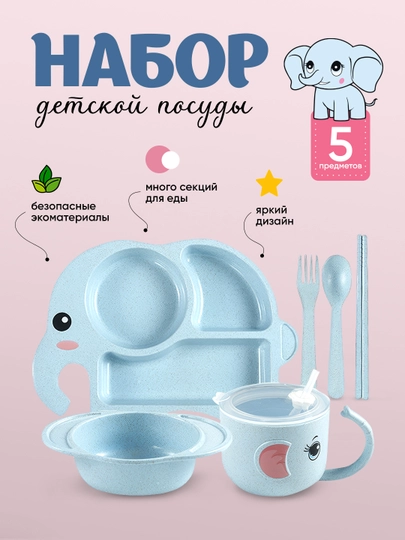 Набор для кормления ребенка, детская посуда, 6 предметов, бамбуковый