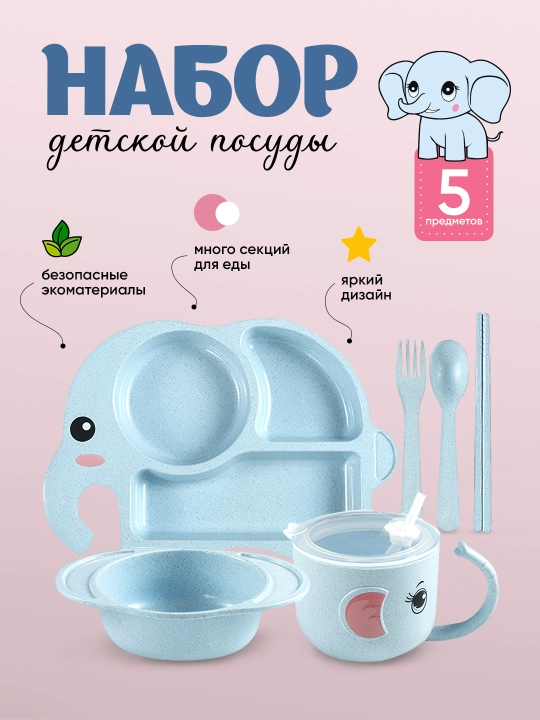 Набор для кормления ребенка, детская посуда, 5-6 предметов, бамбуковый - 