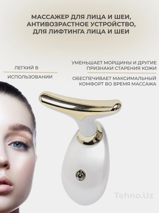 Массажер для лица и шеи