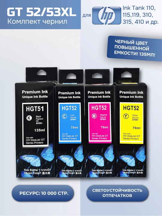 Siyoh HP "HGT51-53, HGT52" printerlari uchun HP Ink Tank 110, 115, 119, 310, 315, 500, 515