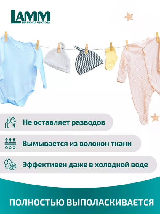 Гель для стирки, для белого, цветного, универсального, чёрного, детского белья, Ламм