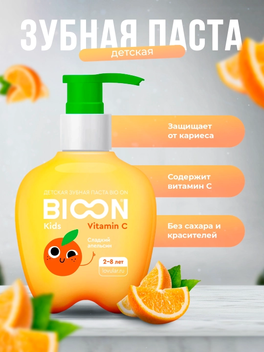 Детская зубная паста BIO ON с витамином С, сладкий апельсин, 200 гр - 