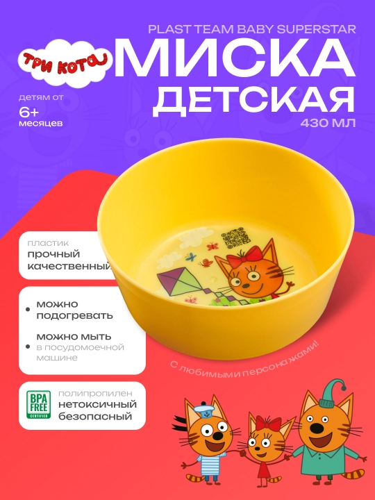 Детская посуда для кормления Lalababy Три Кота, из безопасного пластика, разные виды - 