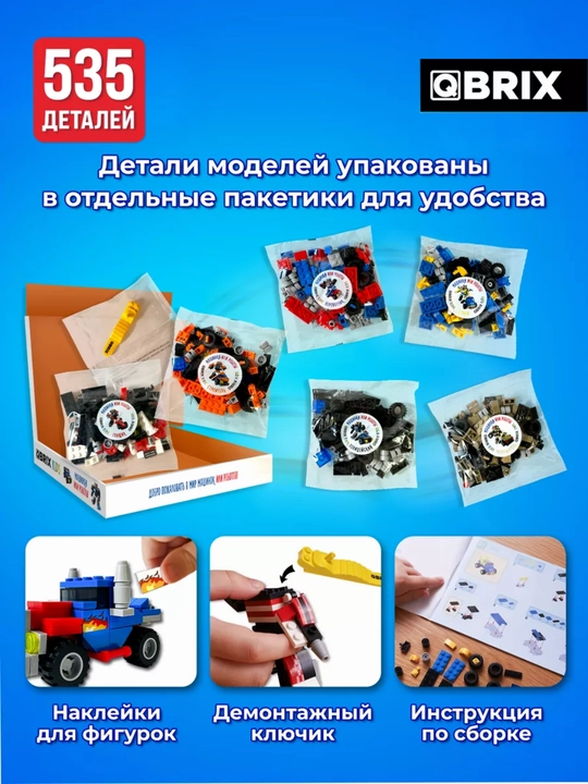 Конструктор детский, развивающий, игровой набор QBRIX Kids