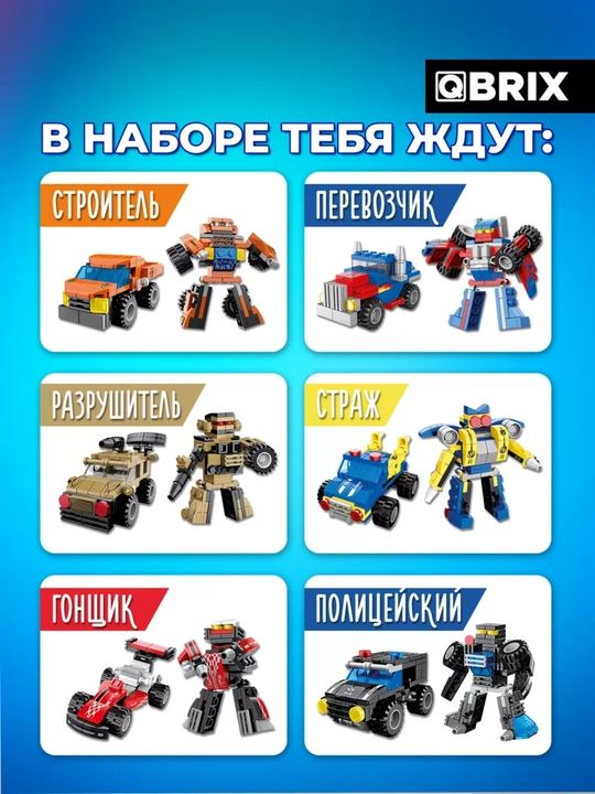 Конструктор детский, развивающий, игровой набор QBRIX Kids