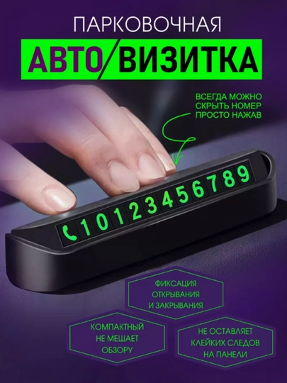 Автовизитка парковочная, с номером телефона — TABERNA-TABERSL