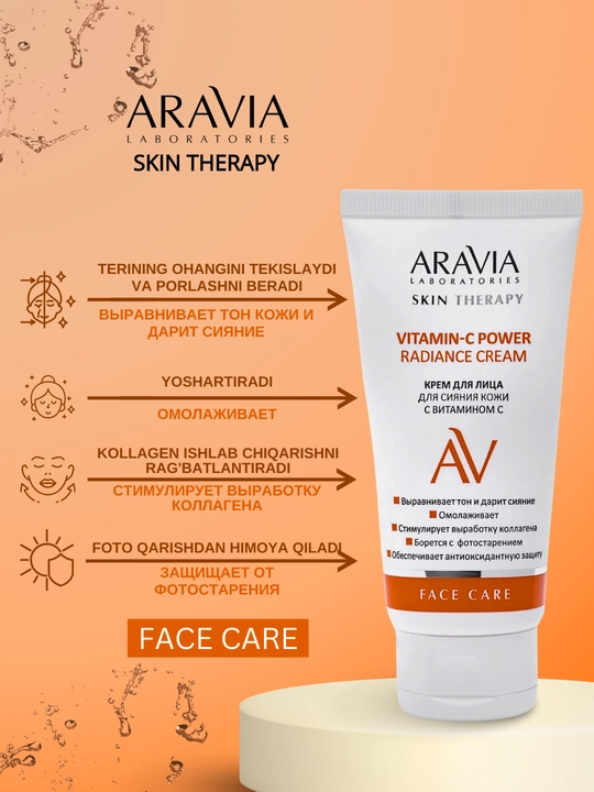 Крем для лица Skin Therapy, для увлажнения, питания кожи ARAVIA, 50 мл