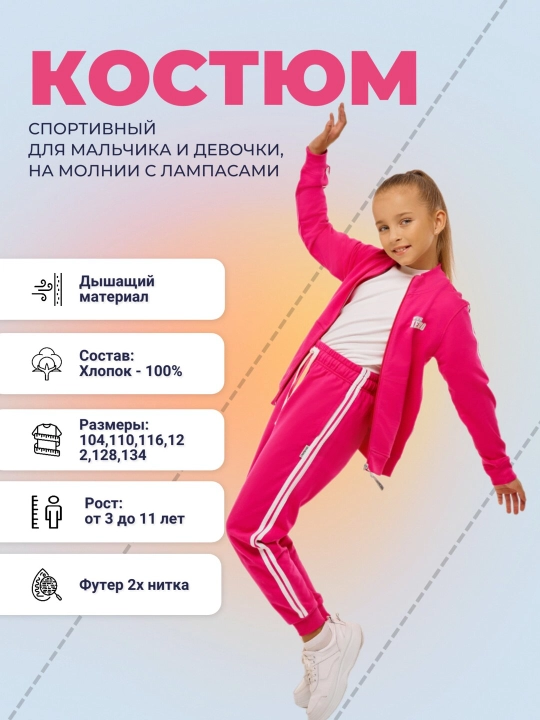 O'g'il bolalar va qizlar uchun sport kostyumi, zamokli va chiziqli