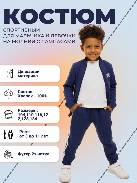 O'g'il bolalar va qizlar uchun sport kostyumi, zamokli va chiziqli
