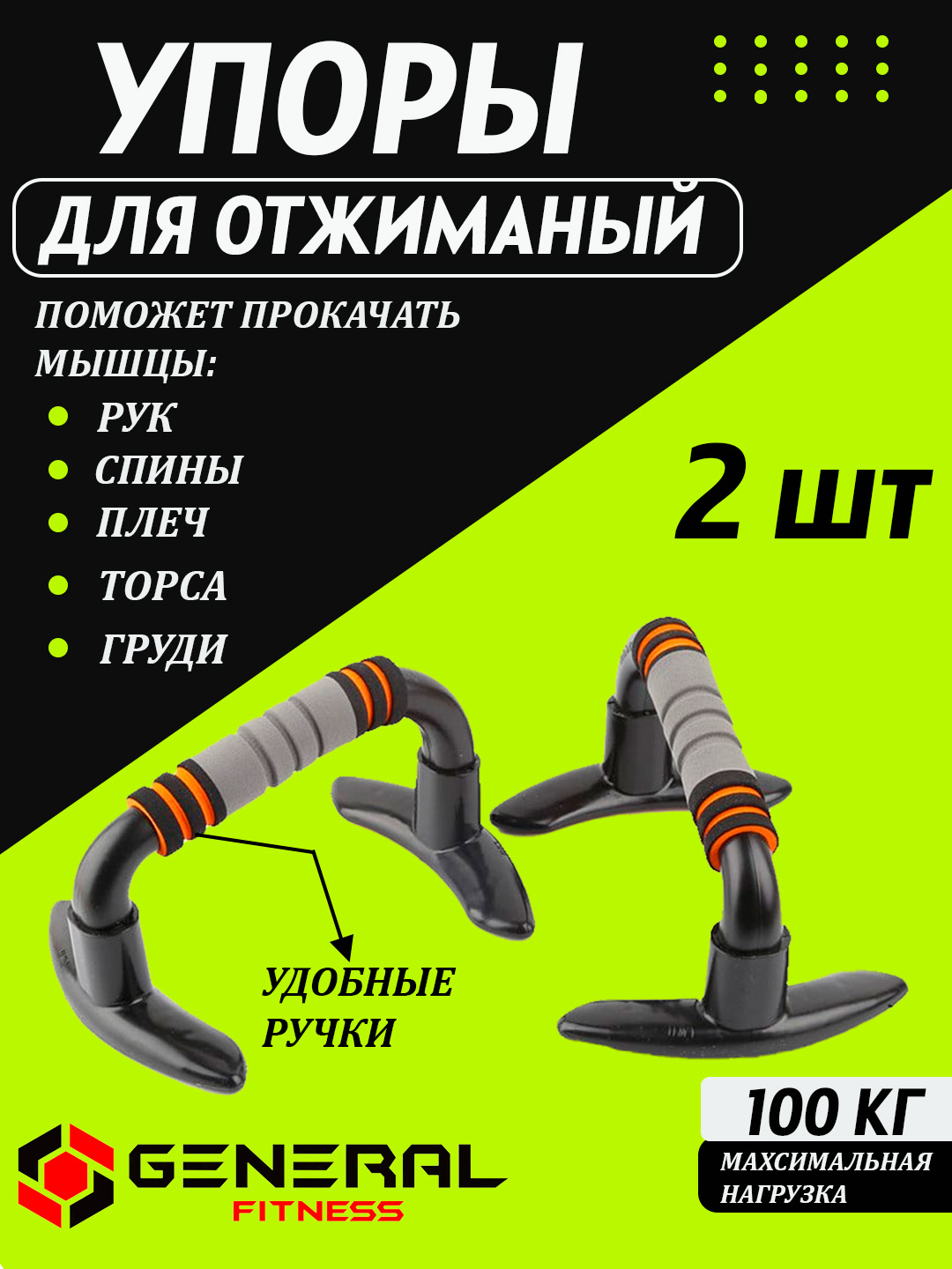 Упоры для отжиманий купить по низким ценам в интернет-магазине Uzum ...