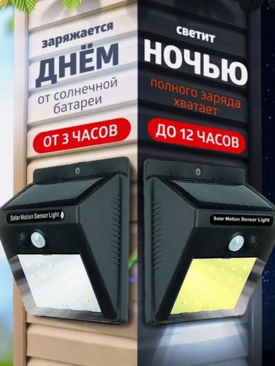 Devor chiroqi 2 dona, batareya va quyosh paneli, harakat sensorlik
