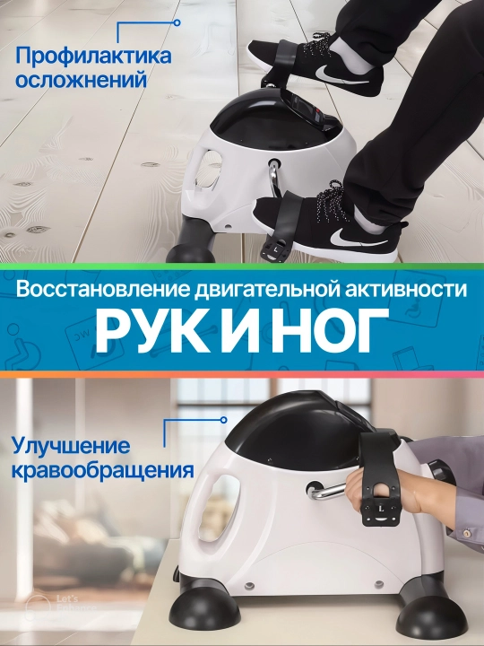 Мини тренажер для реабилитации, велотренажер домашний (Ф)
