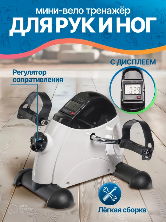Мини тренажер для реабилитации, велотренажер домашний (Ф) - 