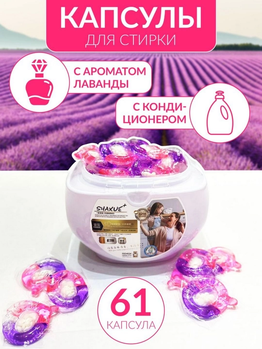 Капсулы для стирки Shaxue, 3 в 1, с  с ароматом парфюма, ваниль, 61 шт