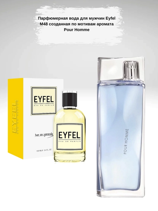 Парфюмерная вода для мужчин Eyfel M48  созданная по мотивам аромата Pour Homme - 
