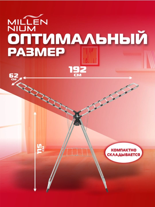 Сушилка для белья Millennium Miranda, металлическая, напольная, 20 м, складная