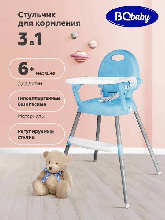Стульчик для кормления BQ BCH001, от 6 месяцев, максимальная нагрузка 20 кг - 