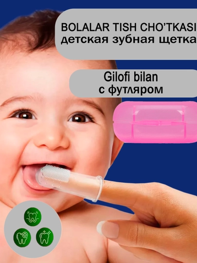 Детская силиконовая зубная щетка, массажер-прорезыватель — BOLAJON-MASSAJP-РОЗОВ