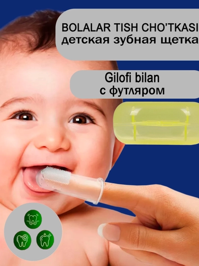 Детская силиконовая зубная щетка, массажер-прорезыватель — BOLAJON-MASSAJP-ЖЕЛТ