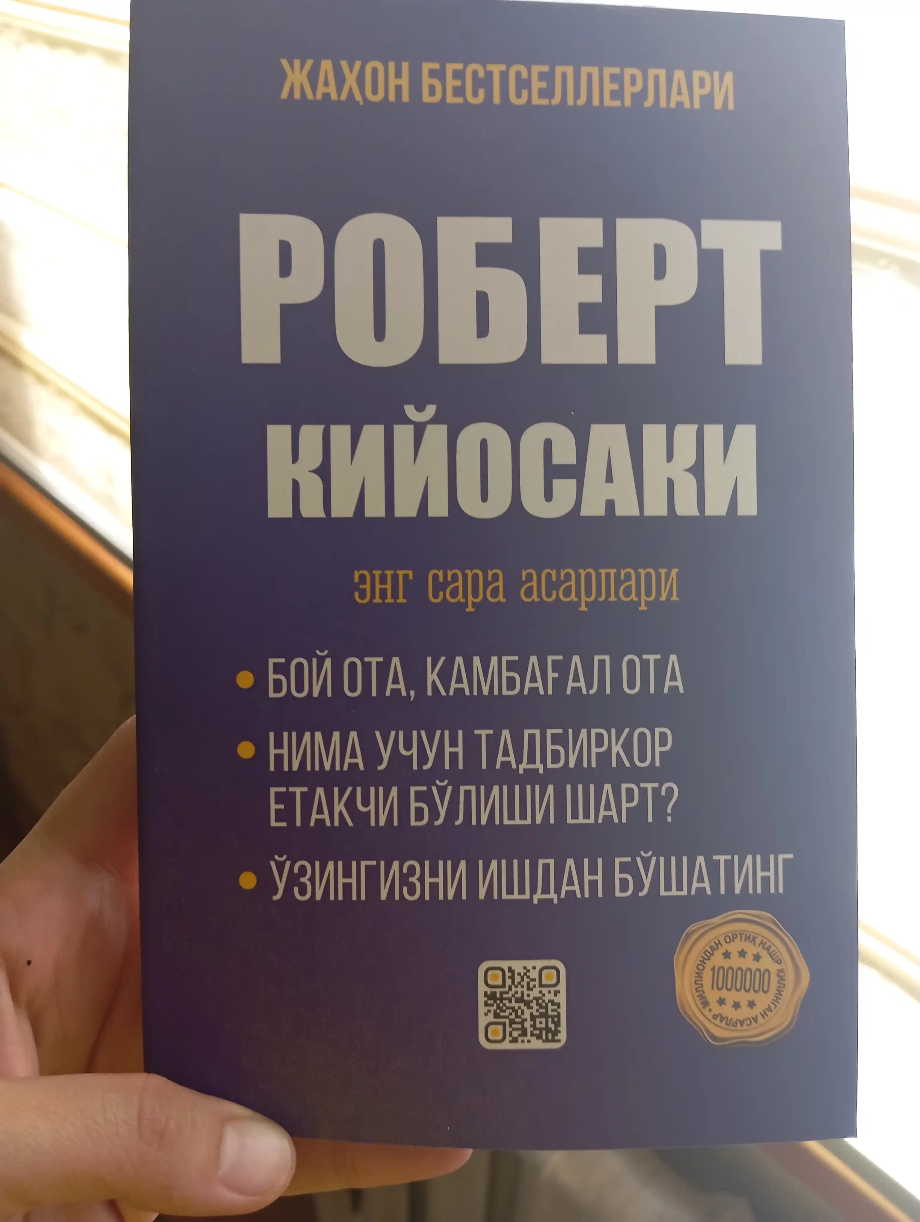 Роберт Киёсаки, Энг сара асарлари