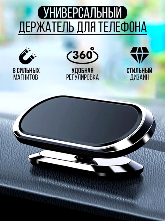 Avtomobil uchun, ko'p funktsiyali magnitli telefon ushlagich, 360 gradusga aylanadi