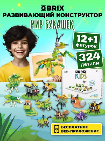 Конструктор детский, развивающий, игровой набор QBRIX Kids — BRICK-QBKIDS-ЗЕЛЕН