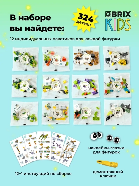 Конструктор детский, развивающий, игровой набор QBRIX Kids