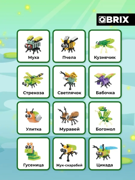 Конструктор детский, развивающий, игровой набор QBRIX Kids