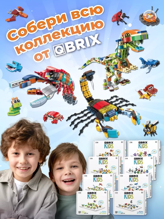 Конструктор детский, развивающий, игровой набор QBRIX Kids