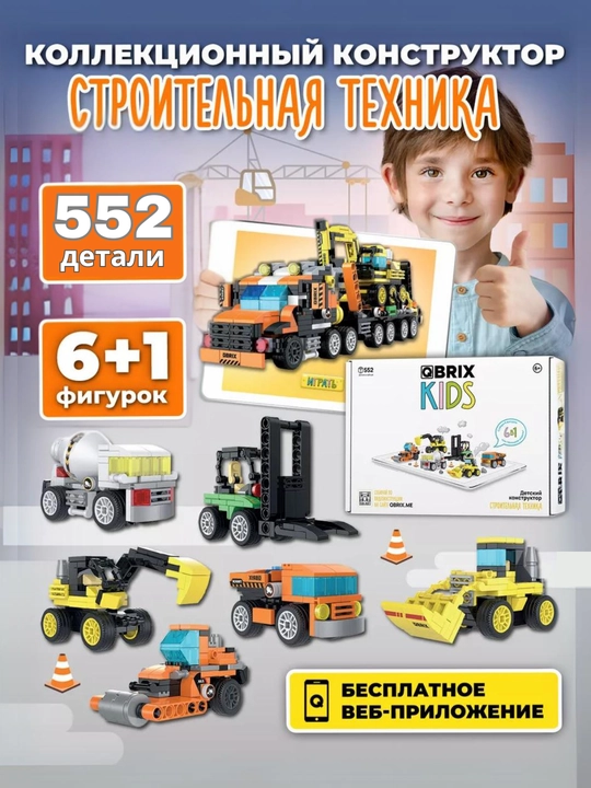 Конструктор детский, развивающий, игровой набор QBRIX Kids - 