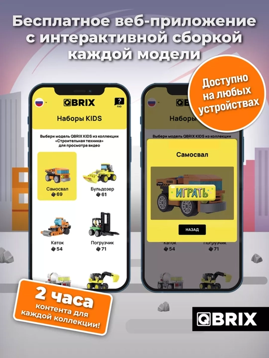 Конструктор детский, развивающий, игровой набор QBRIX Kids