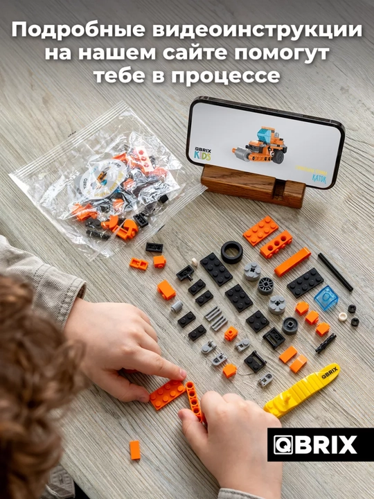 Конструктор детский, развивающий, игровой набор QBRIX Kids