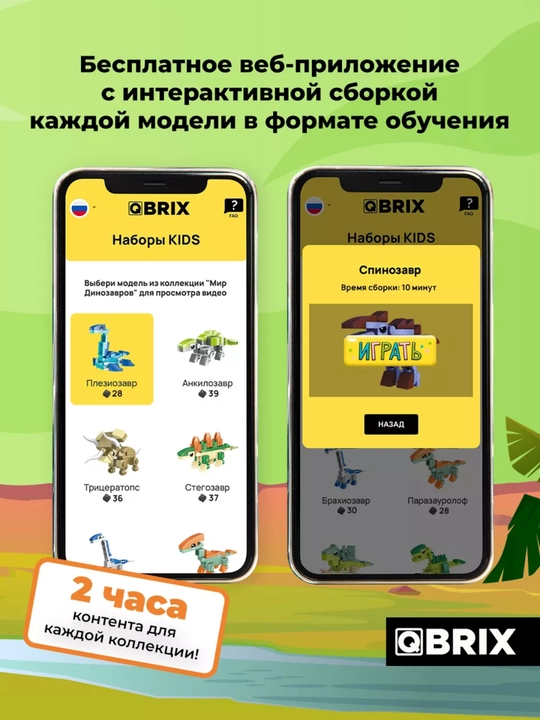 Конструктор детский, развивающий, игровой набор QBRIX Kids