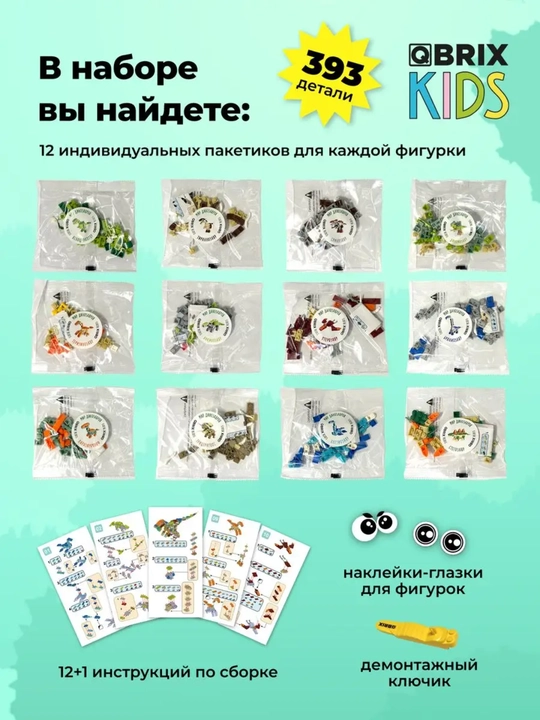 Конструктор детский, развивающий, игровой набор QBRIX Kids