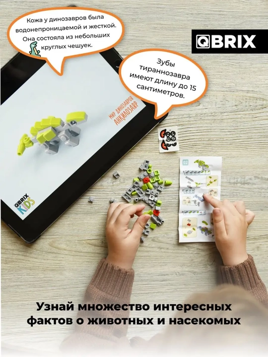 Конструктор детский, развивающий, игровой набор QBRIX Kids
